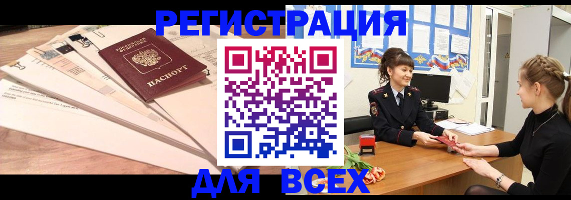 временная регистрация надежно в ЕАО
