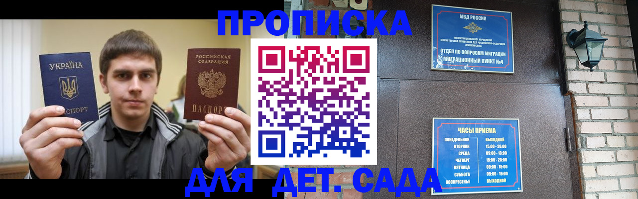 прописка в ЕАО