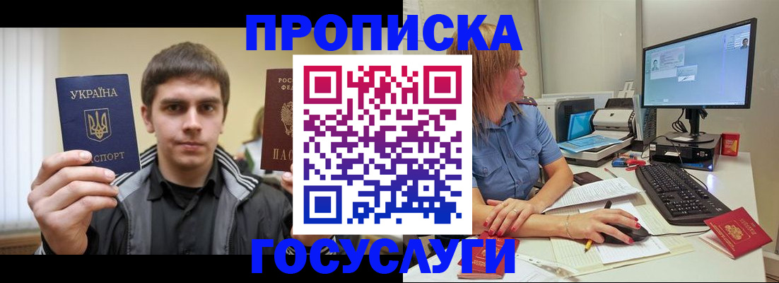 прописка гарантия в ЕАО