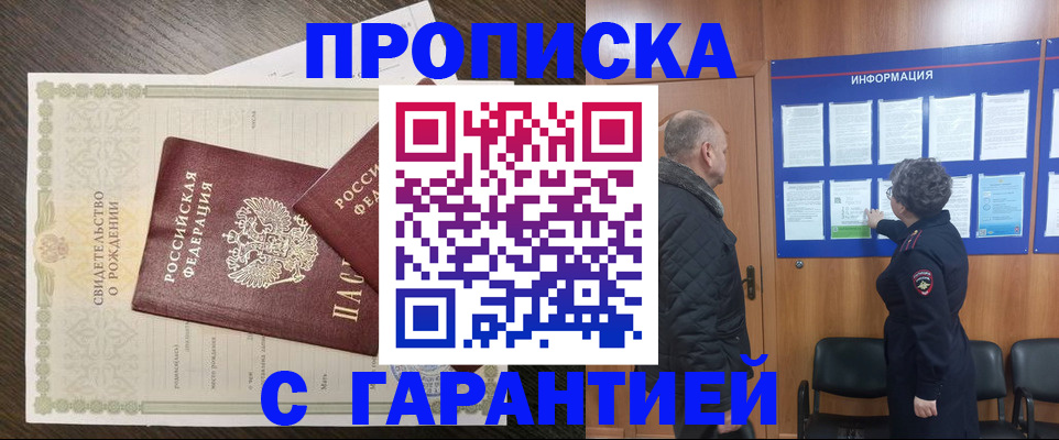 прописка в ЕАО