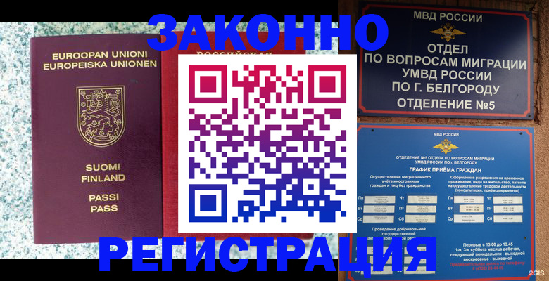 временная регистрация в квартире в ЕАО