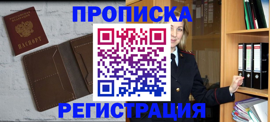 временная регистрация адрес в ЕАО