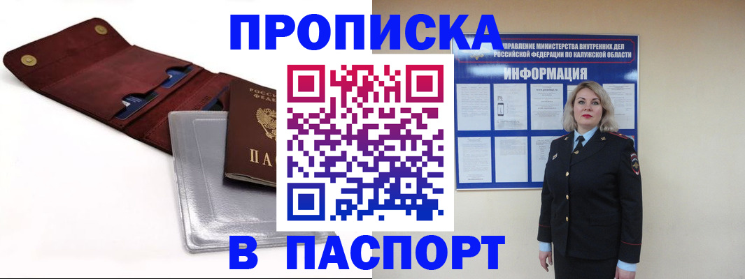 временная прописка в ЕАО