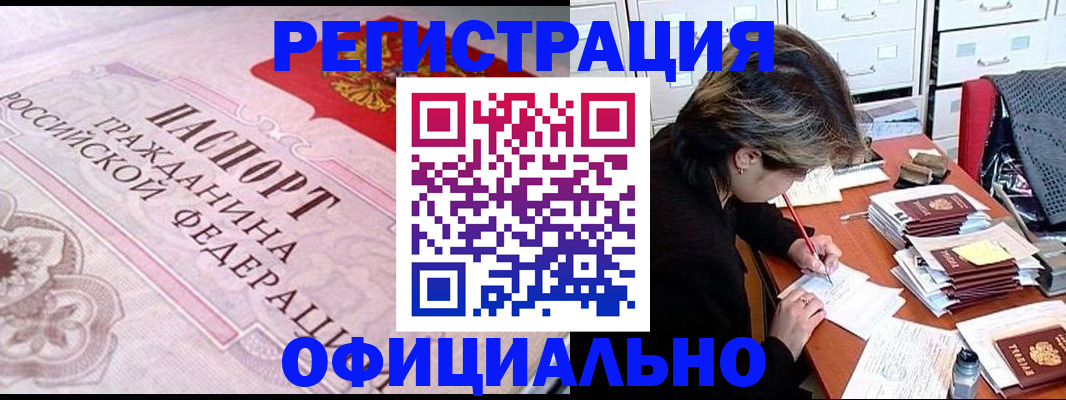 регистрация в ЕАО